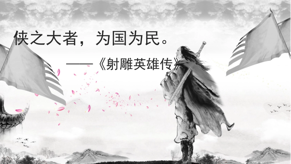 中国风PPT-武侠 (1)_第8页