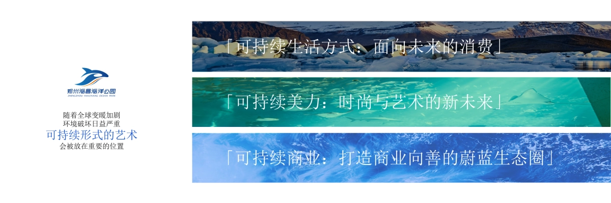 “与中原,共鲸彩”928豫见鲸喜·郑州海昌海洋公园盛大开业活动策划方案_第6页