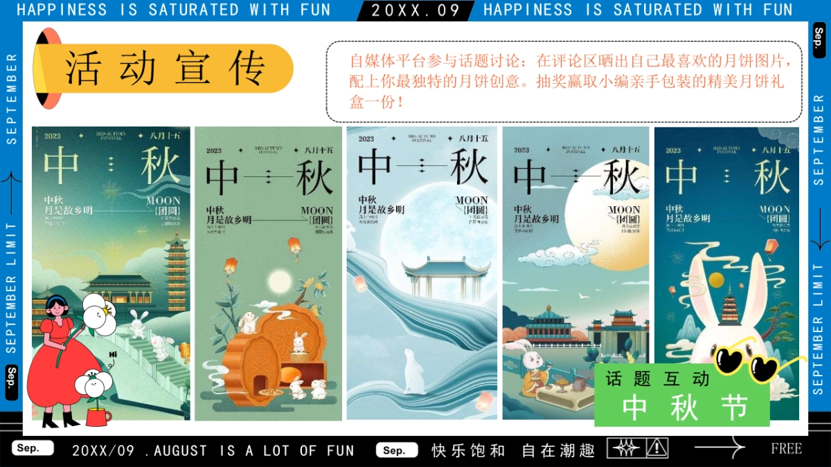 白露教师节秋分中秋节秋季营地园区-九月月度系列活动方案_第10页