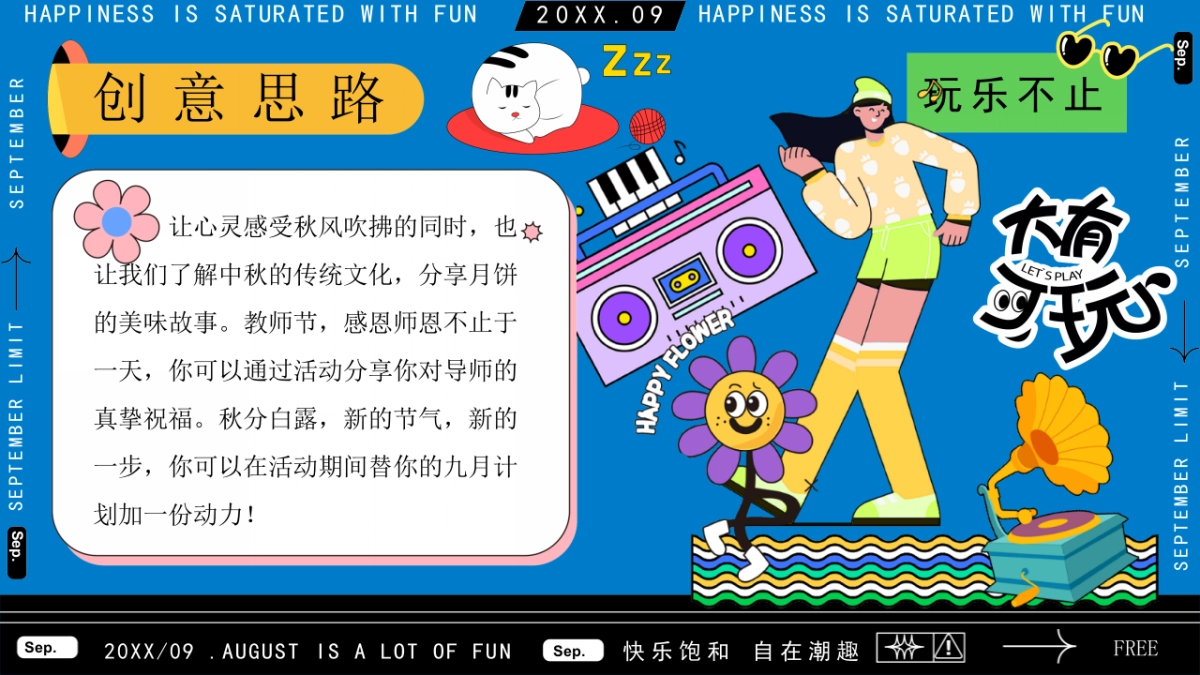 白露教师节秋分中秋节秋季营地园区-九月月度系列活动方案_第4页