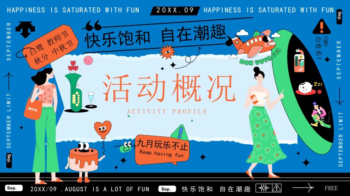 白露教师节秋分中秋节秋季营地园区-九月月度系列活动方案_第6页