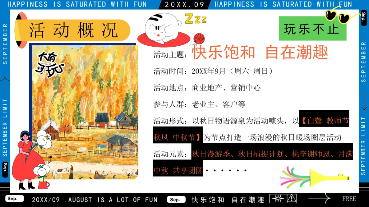 白露教师节秋分中秋节秋季营地园区-九月月度系列活动方案_第7页