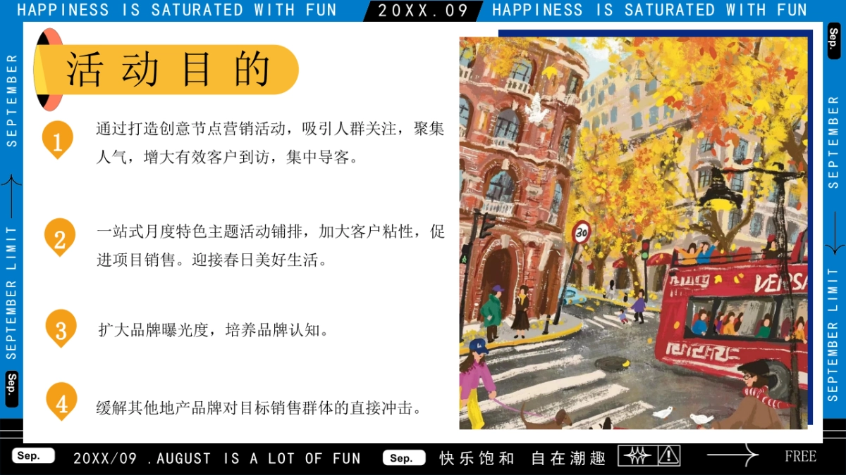 白露教师节秋分中秋节秋季营地园区-九月月度系列活动方案_第8页