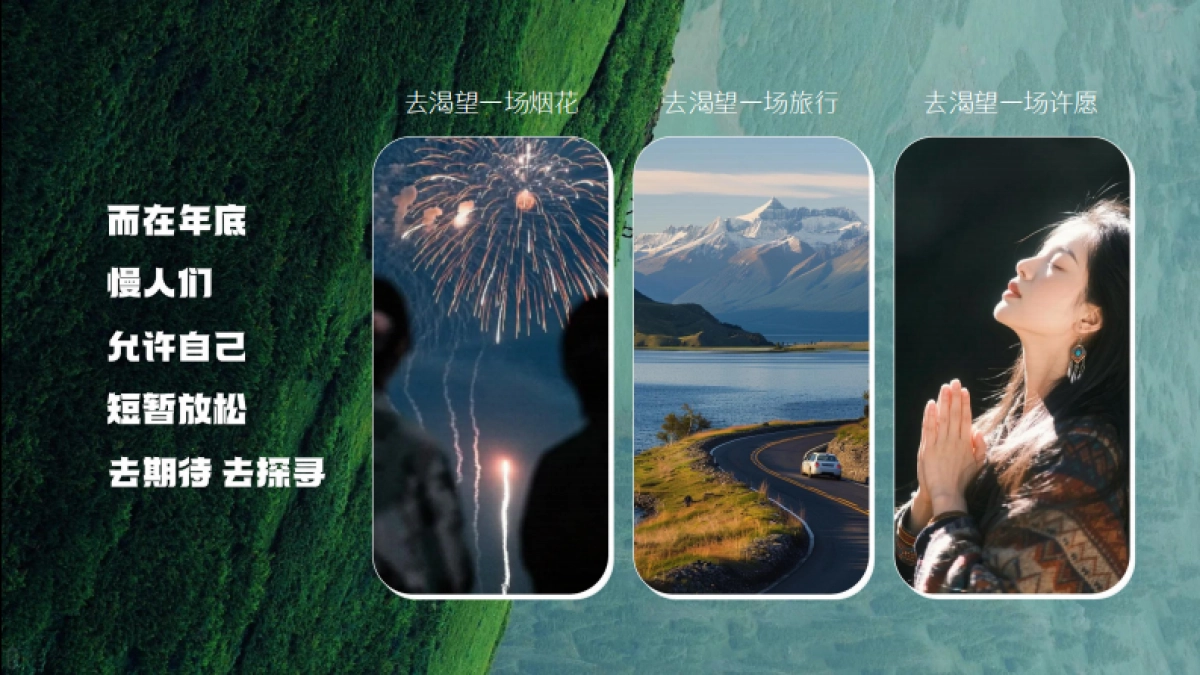 小红书慢人节2025年长线IP规划.pdf_第7页