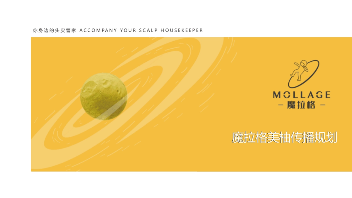 美柚女性营销传播方案.pptx_第1页