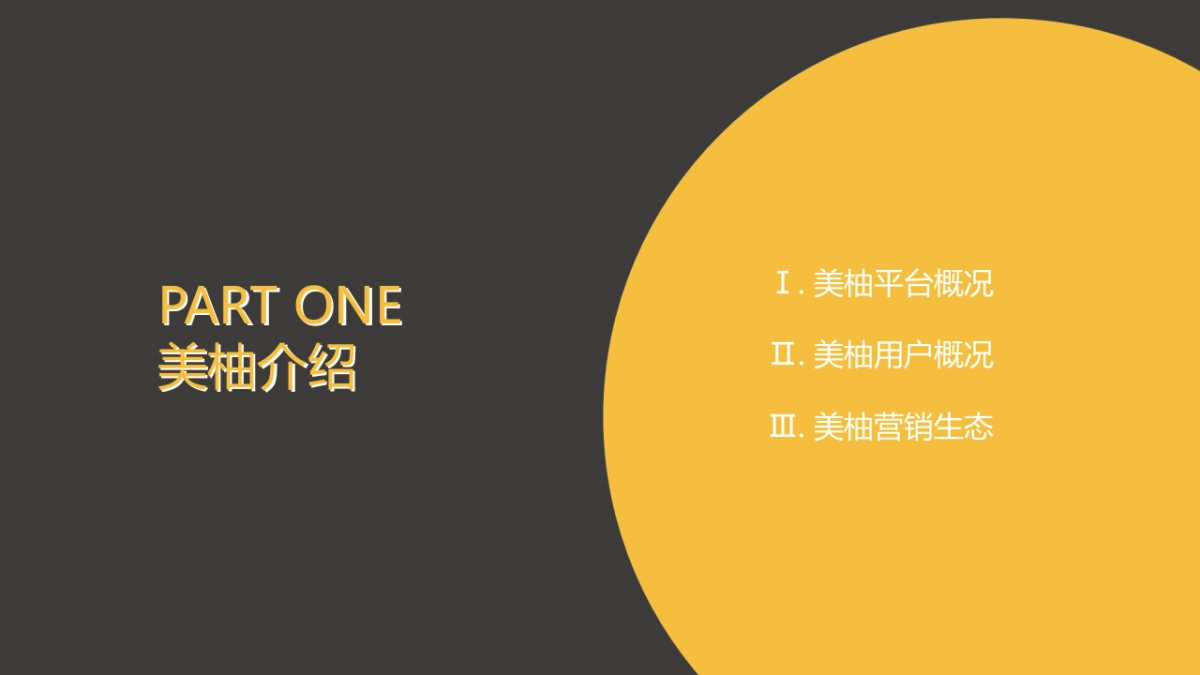 美柚女性营销传播方案.pptx_第2页