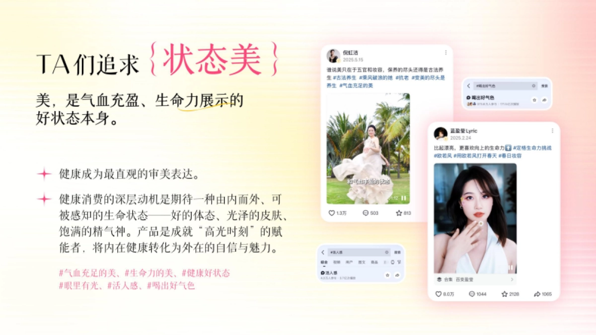 抖音【趋势IP】开个「美」方 招商方案.pdf_第10页