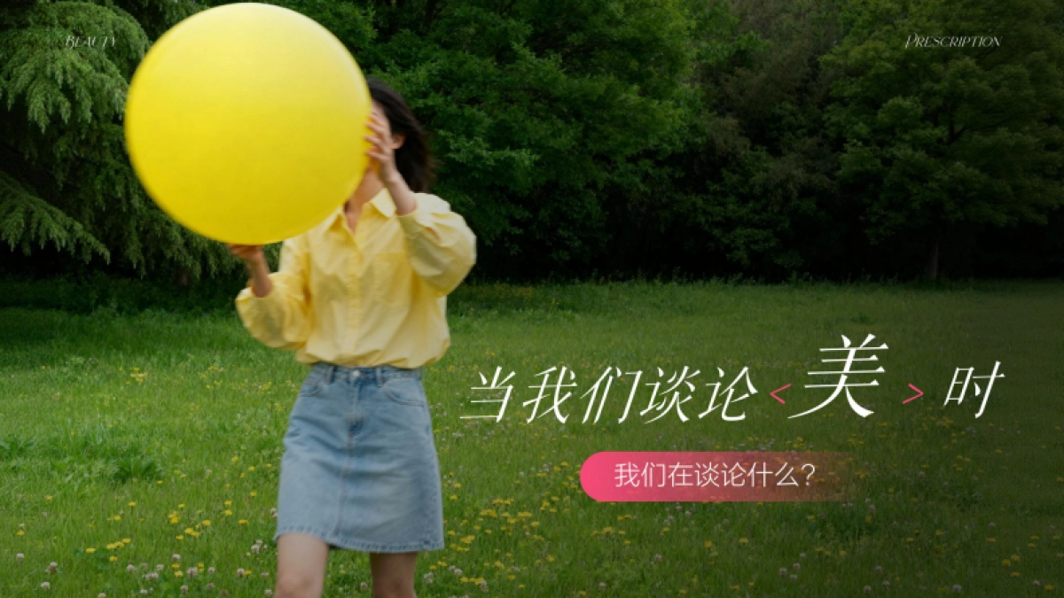 抖音【趋势IP】开个「美」方 招商方案.pdf_第2页