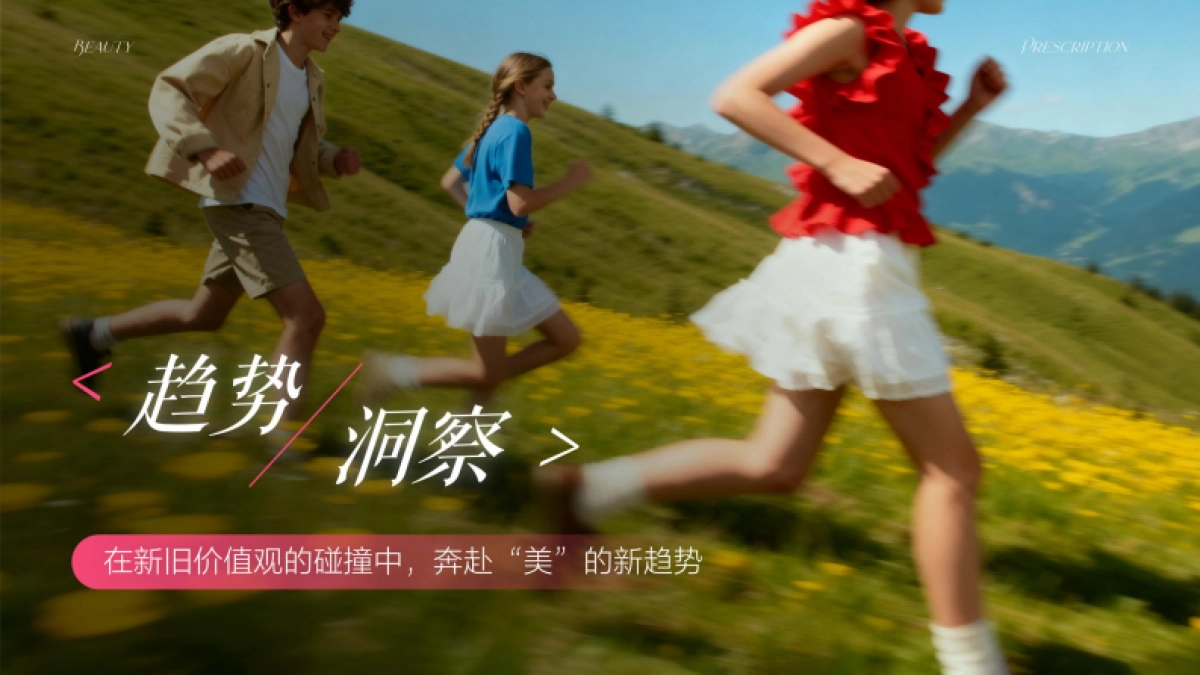 抖音【趋势IP】开个「美」方 招商方案.pdf_第3页