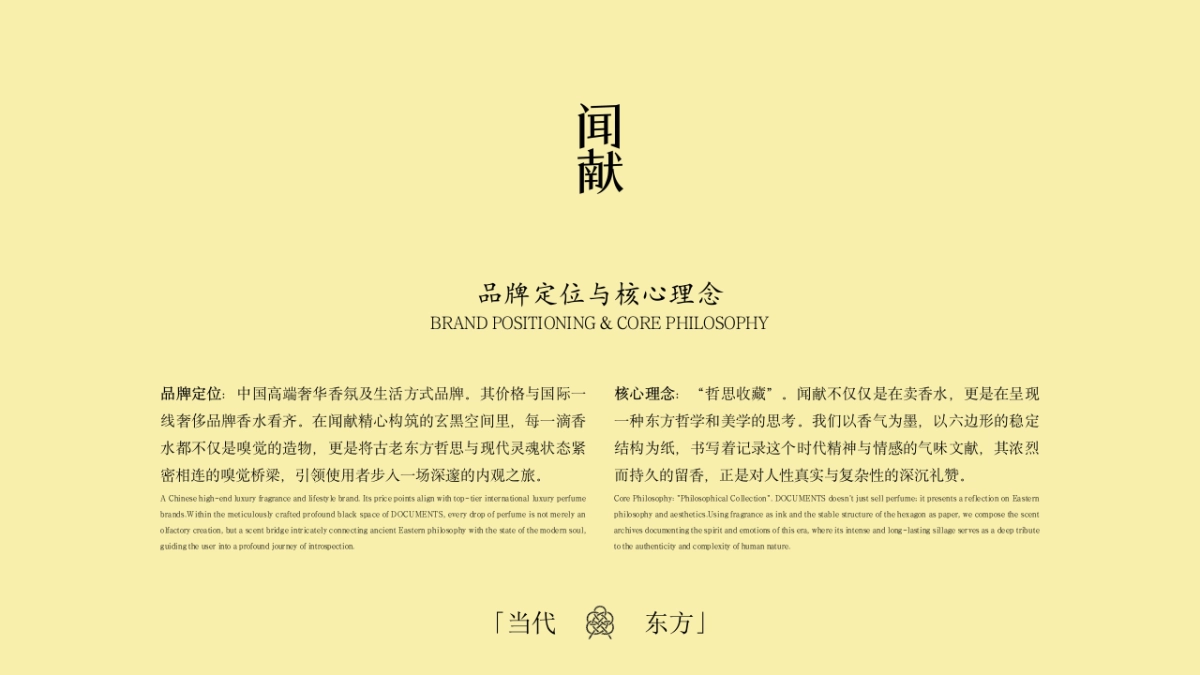 闻献品牌PPT.pptx_第3页