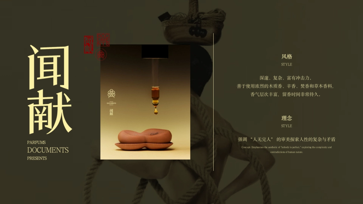 闻献品牌PPT.pptx_第6页