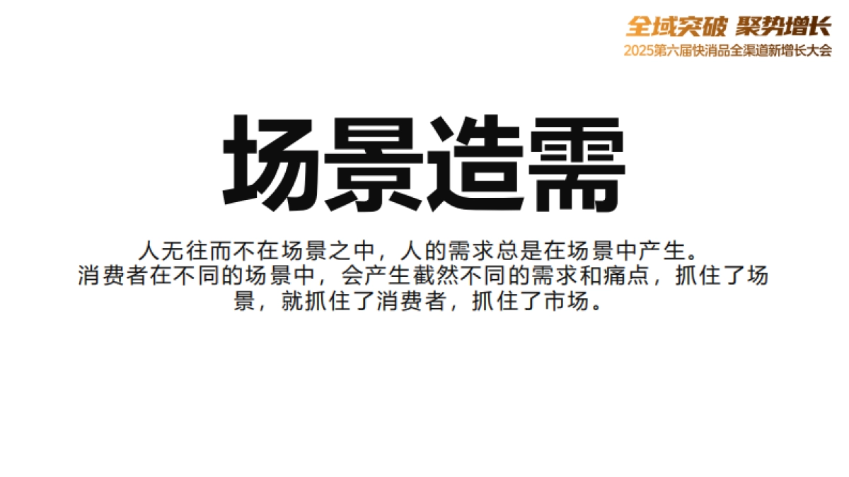 快消品新场景营销路线图.pdf_第5页