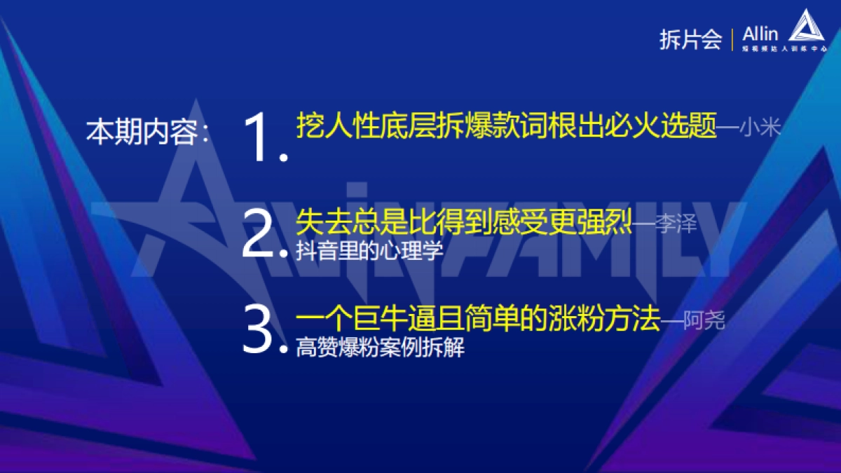 内部拆片会-短视频达人训练中心.pdf_第2页