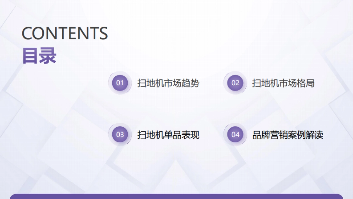 2025年扫地机器人市场报告-艺恩数据.pdf_第2页