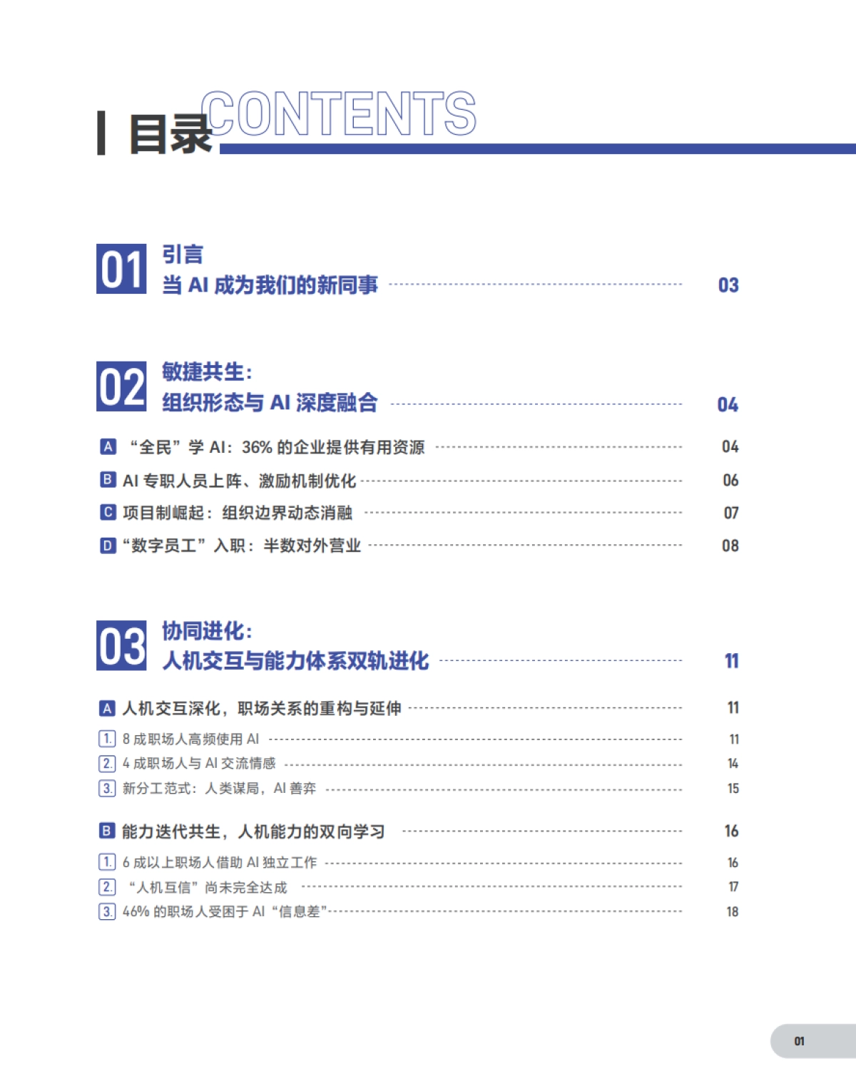 2025雇佣关系趋势报告-智联招聘.pdf_第2页