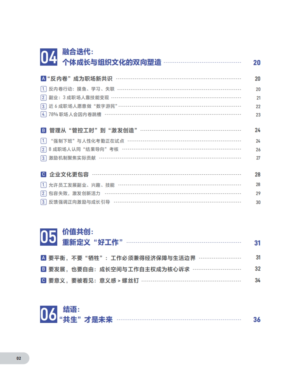2025雇佣关系趋势报告-智联招聘.pdf_第3页