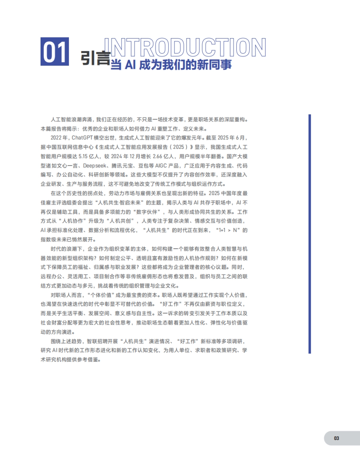 2025雇佣关系趋势报告-智联招聘.pdf_第4页