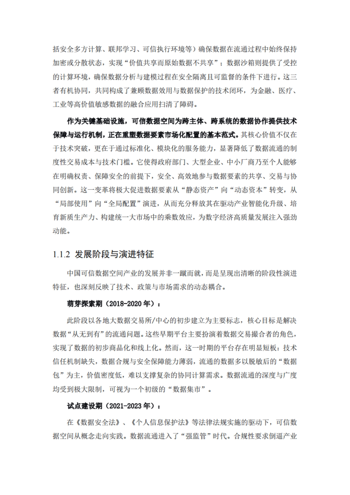 2025迈向数据与智能融合新范式：可信数据空间建设与产业发展报告-赛迪网.pdf_第4页