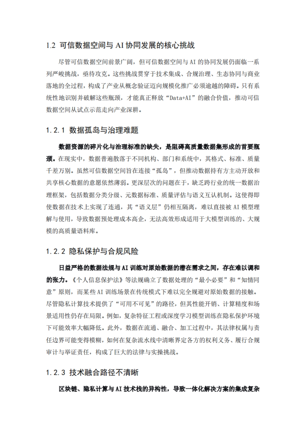 2025迈向数据与智能融合新范式：可信数据空间建设与产业发展报告-赛迪网.pdf_第6页