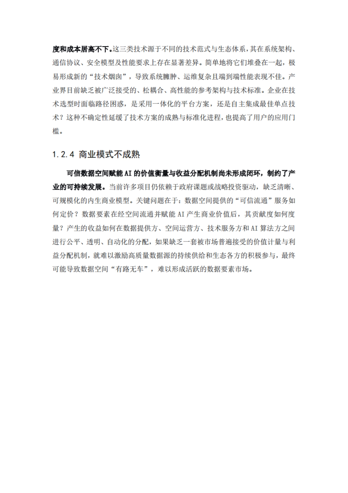 2025迈向数据与智能融合新范式：可信数据空间建设与产业发展报告-赛迪网.pdf_第7页