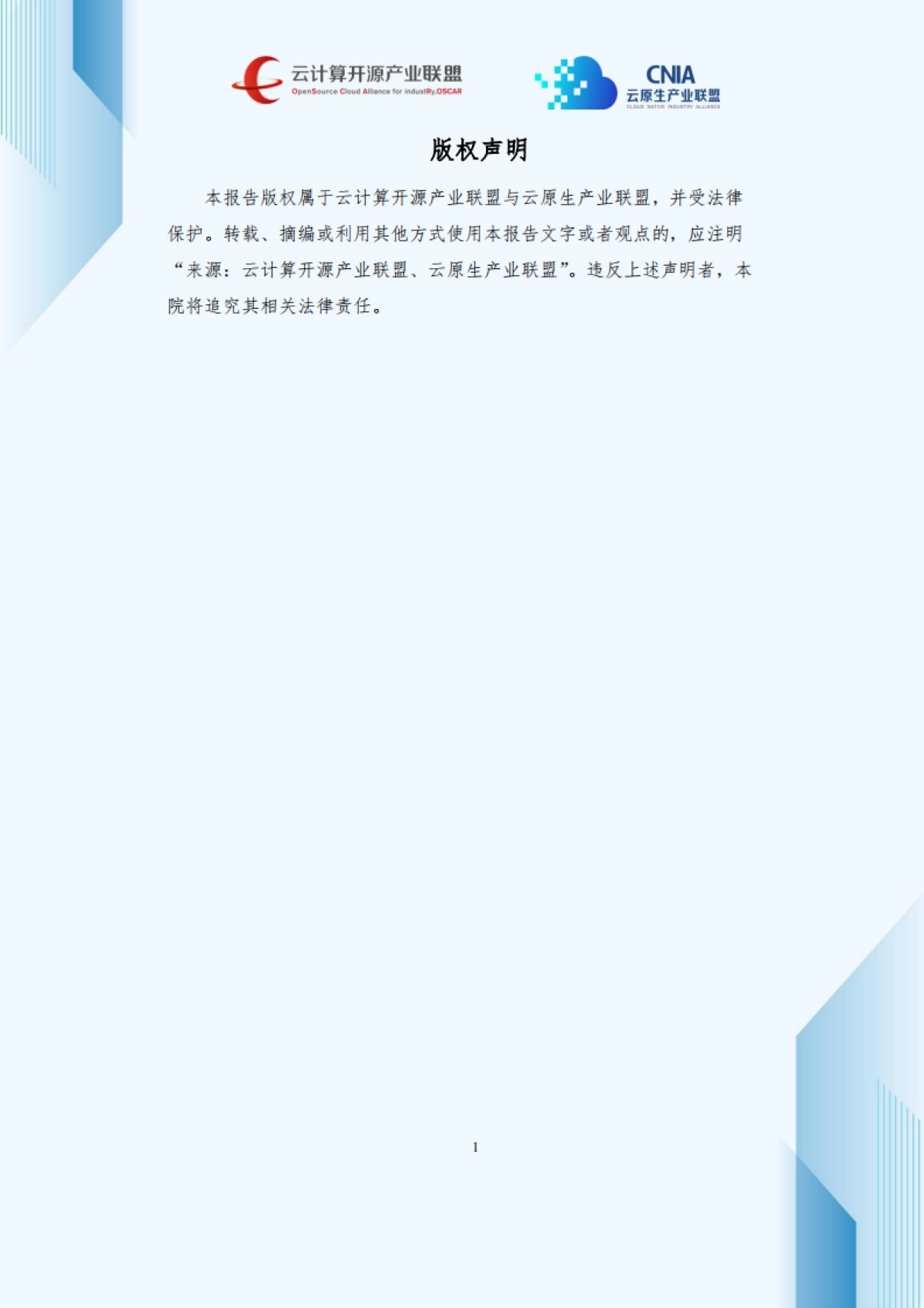 2025年大模型推理优化与部署实践产业洞察研究报告-云计算开源产业联盟.pdf_第2页