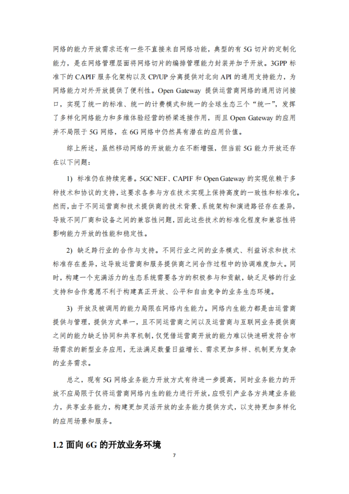 2025年面向 6G 的开放业务环境需求研究+IMT-2030(6G)推进组.pdf_第10页