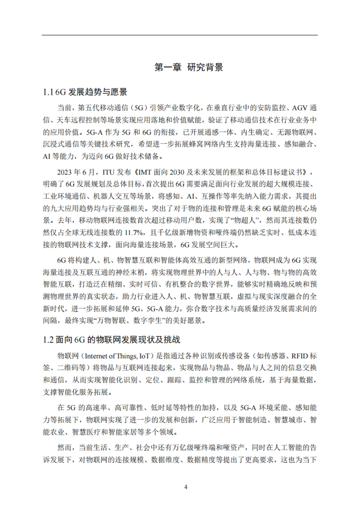 2025年面向6G的物联网典型场景及能力要求研究-IMT-2030(6G)推进组.pdf_第5页