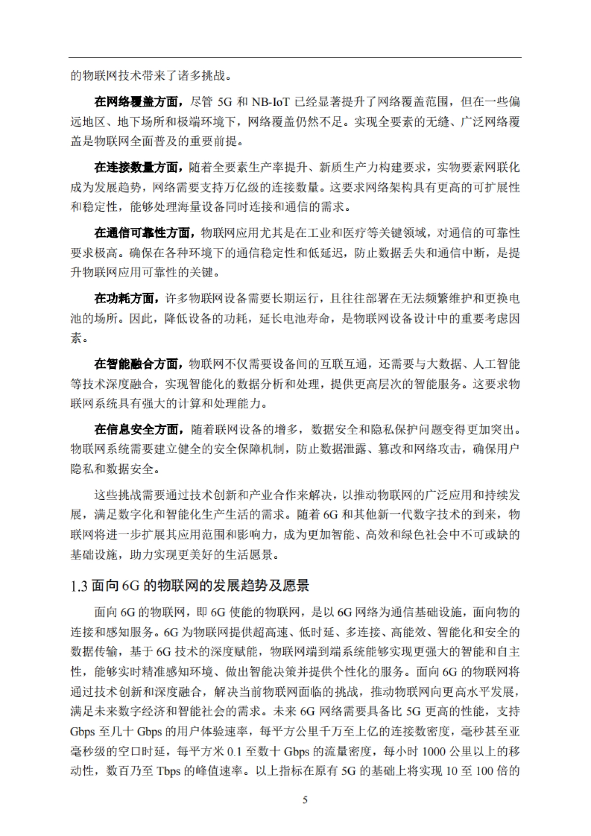 2025年面向6G的物联网典型场景及能力要求研究-IMT-2030(6G)推进组.pdf_第6页