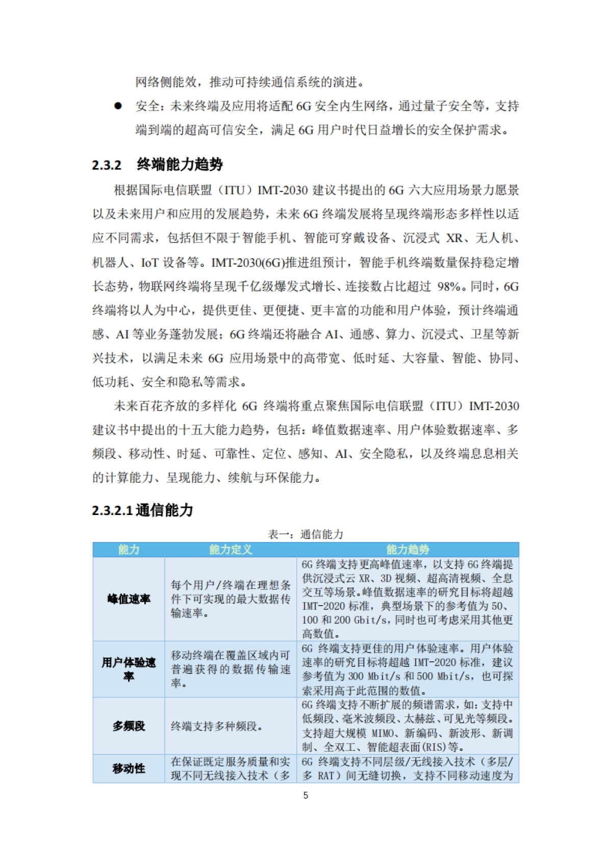 2025年面向6G应用场景的终端需求研究-IMT-2030(6G)推进组.pdf_第9页