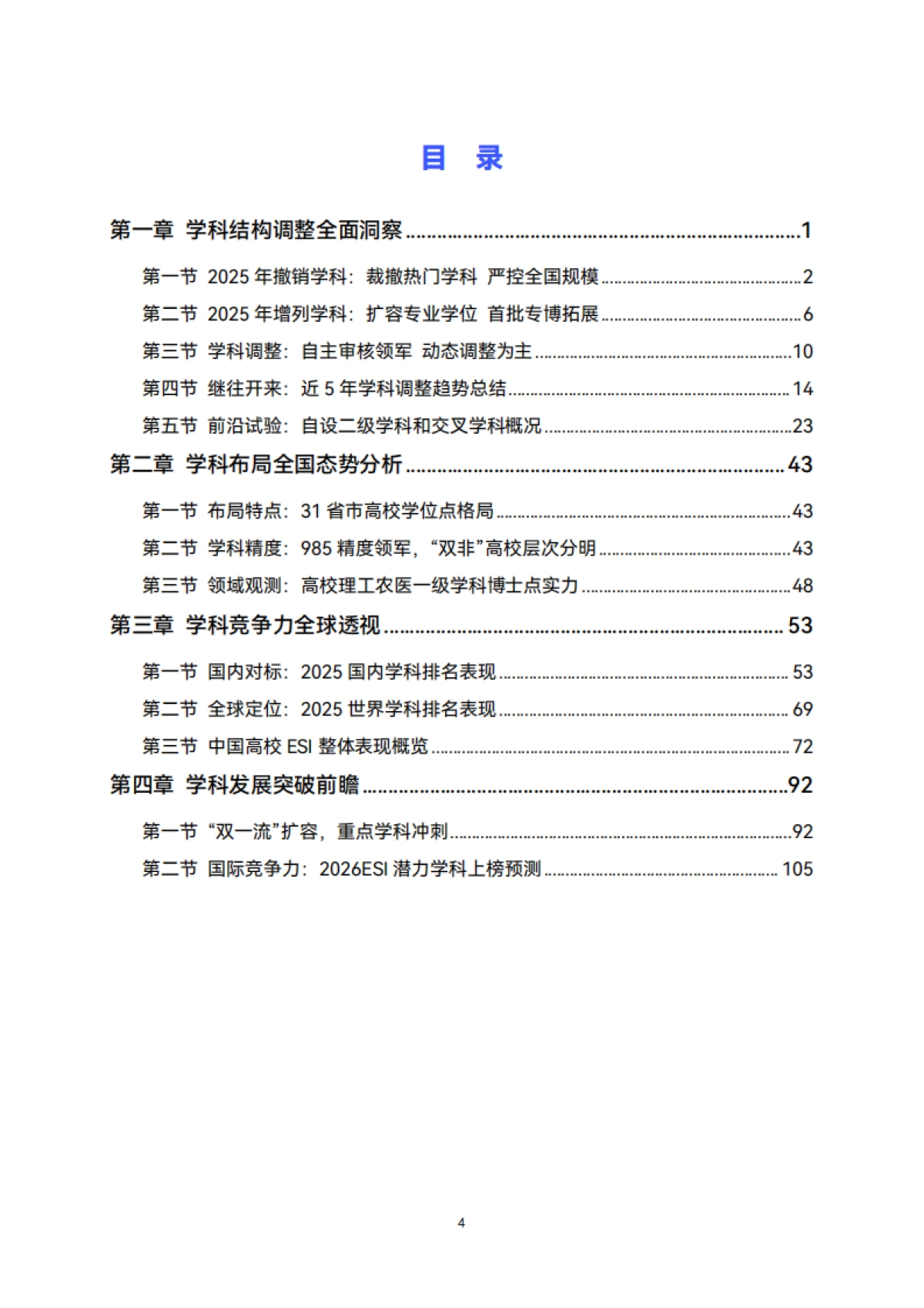 2025年全国高校学科发展动态与展望报告-高绩数据.pdf_第4页