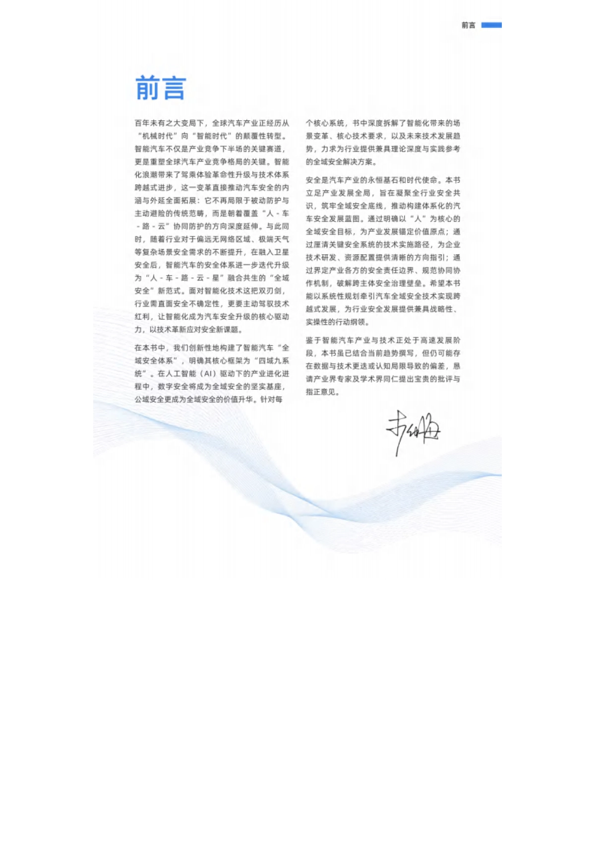 2025年智能汽车全域安全发展白皮书-中汽中心.pdf_第5页