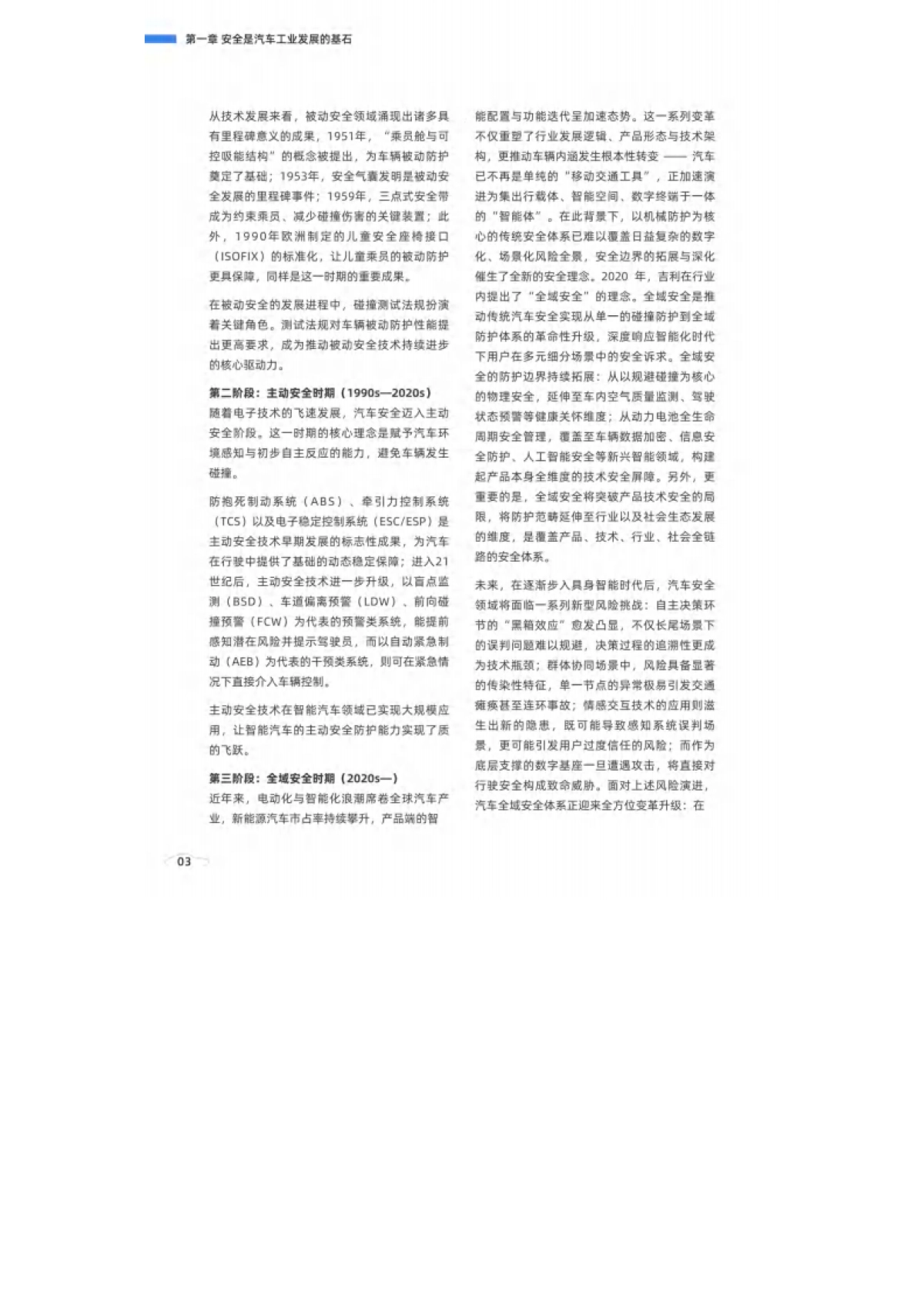 2025年智能汽车全域安全发展白皮书-中汽中心.pdf_第9页