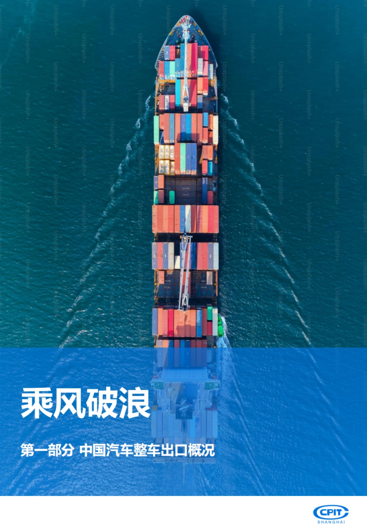 2025年中国汽车产业出海实录与展望报告-重塑全球版图-上海贸促.pdf_第4页