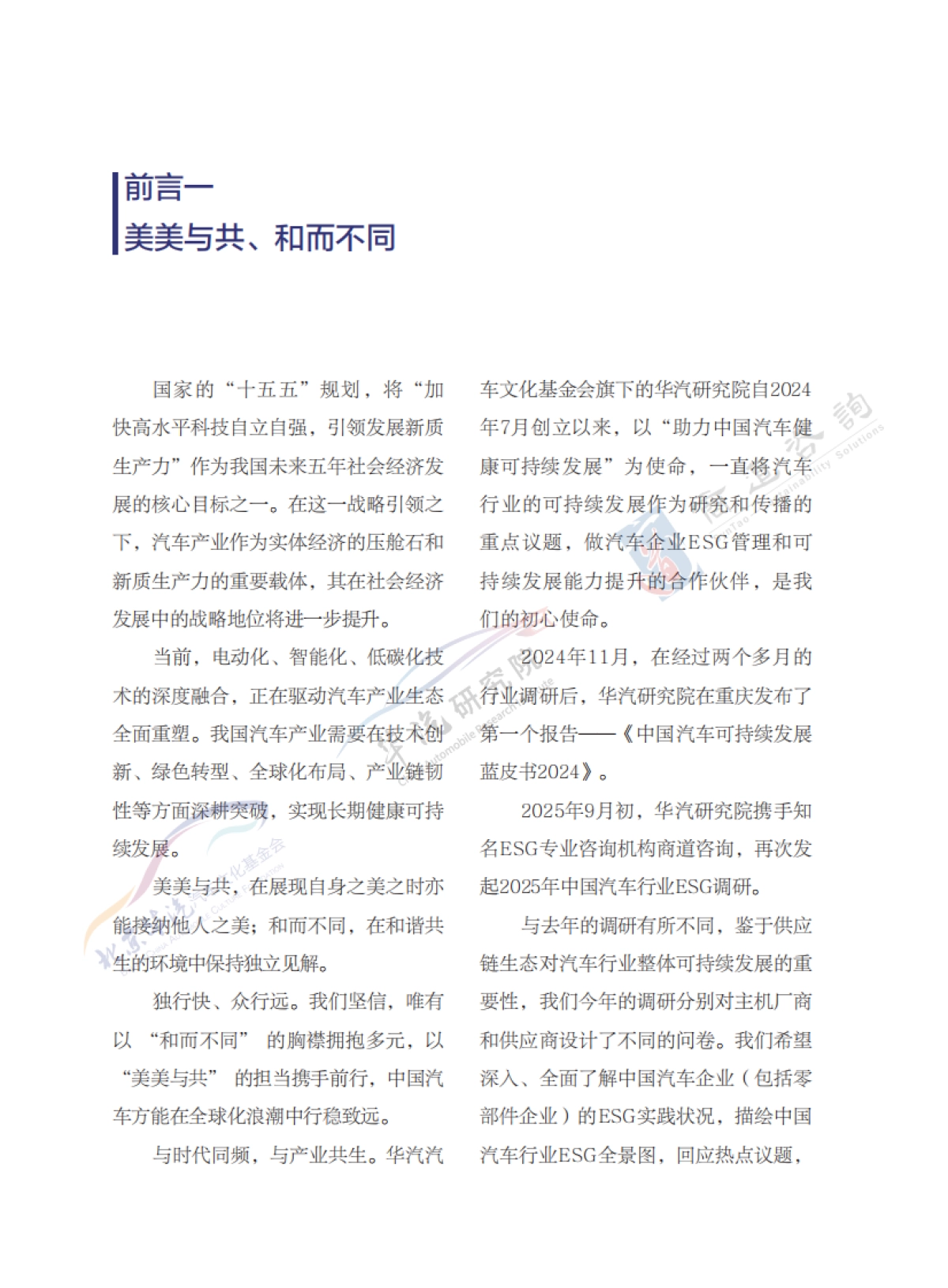 2025年中国汽车可持续发展蓝皮书-华汽研究院.pdf_第3页