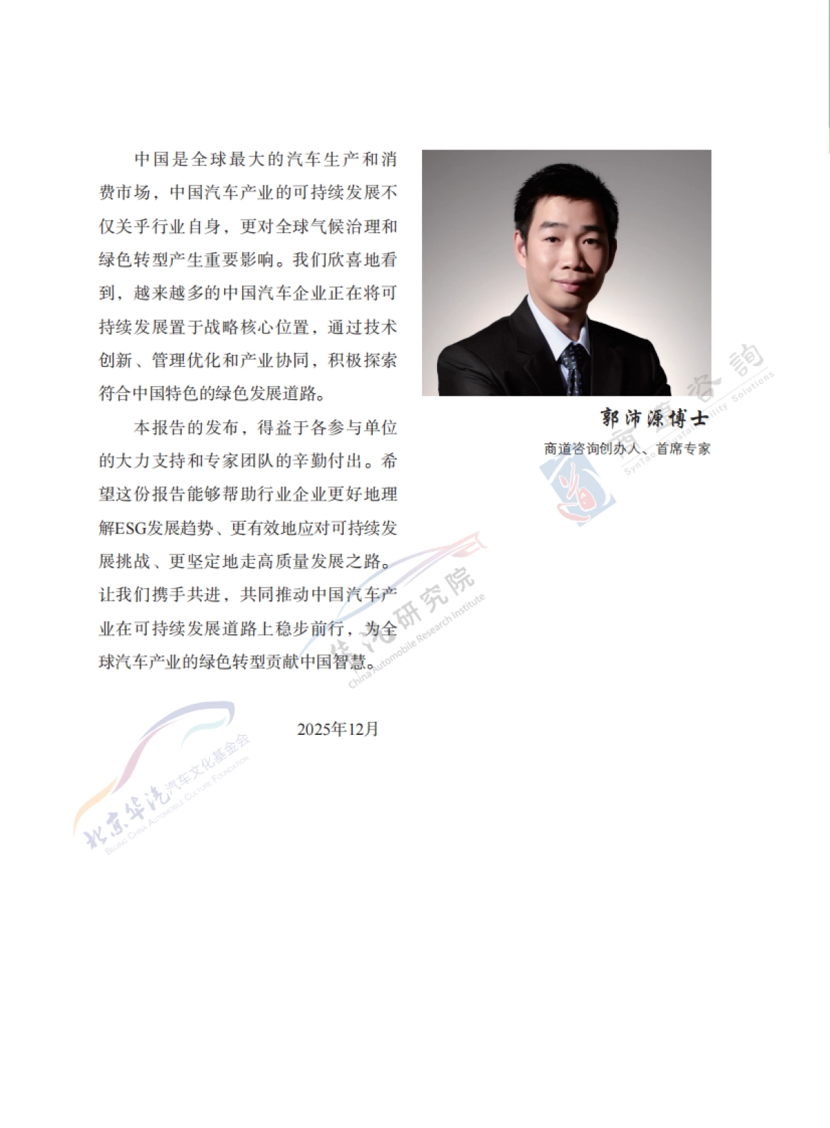 2025年中国汽车可持续发展蓝皮书-华汽研究院.pdf_第7页