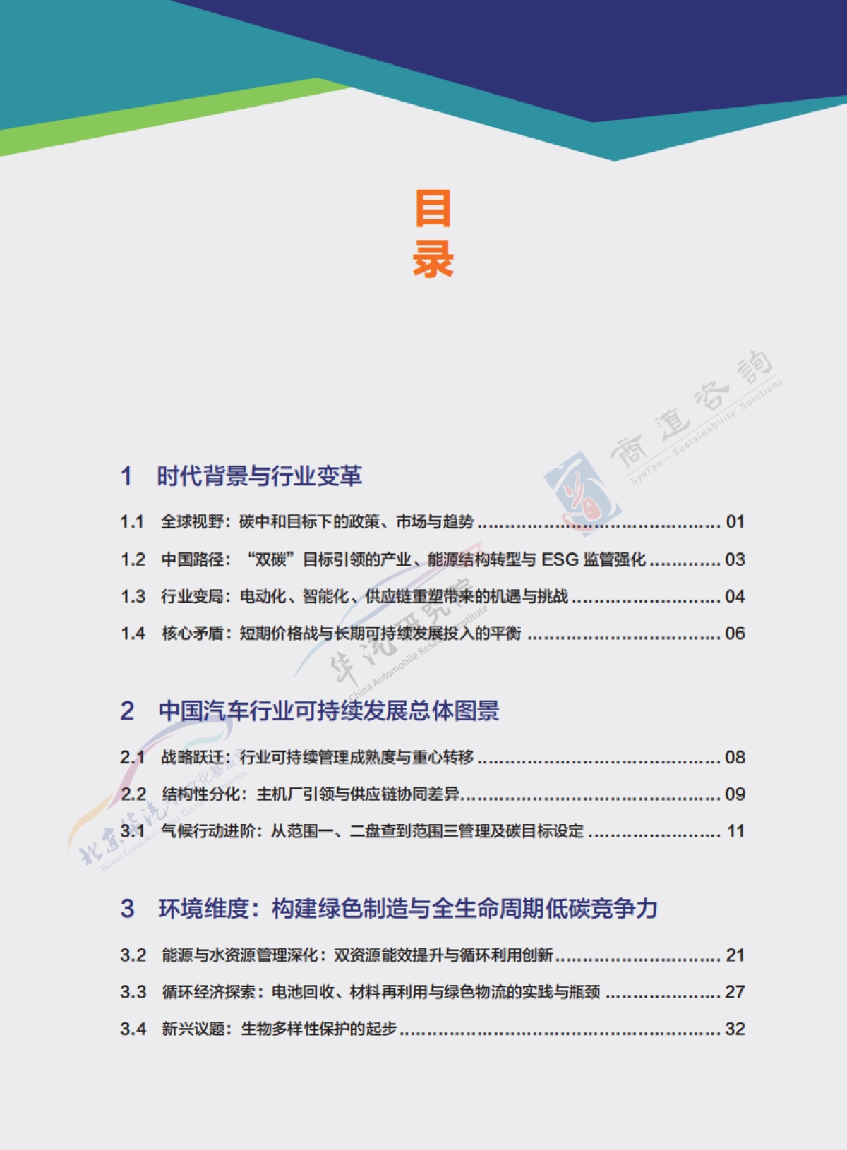 2025年中国汽车可持续发展蓝皮书-华汽研究院.pdf_第8页