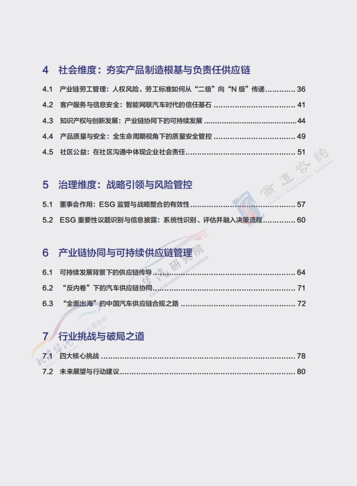 2025年中国汽车可持续发展蓝皮书-华汽研究院.pdf_第9页