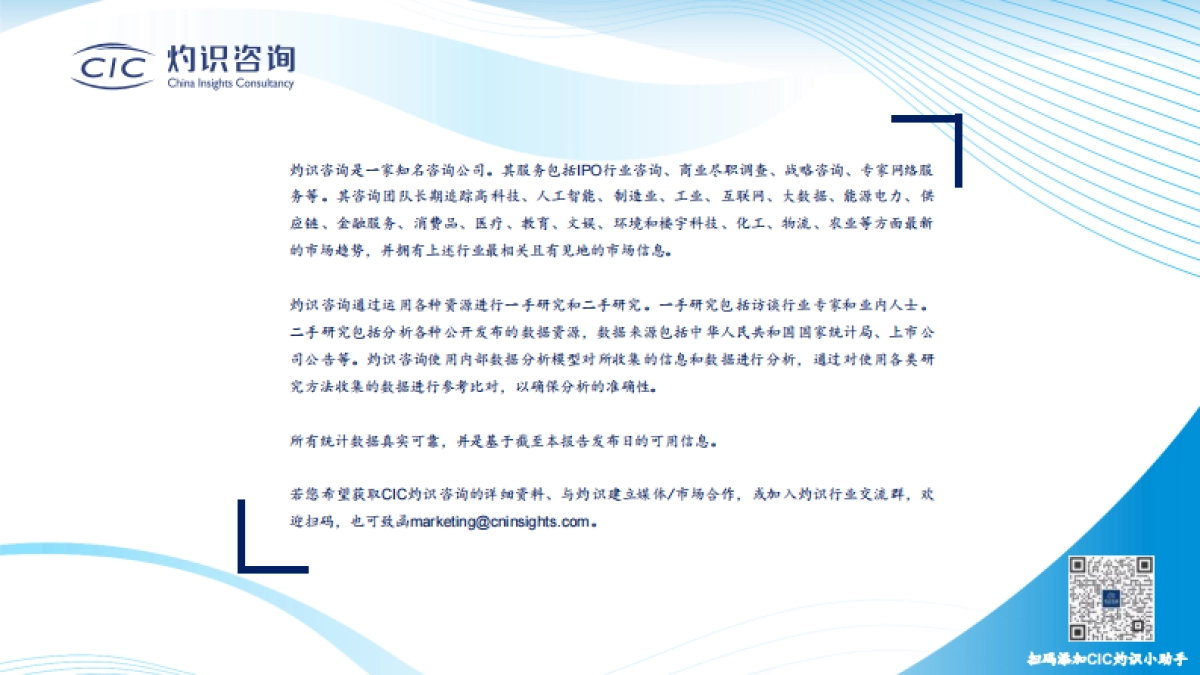 2025年自适应机器人行业白皮书-CIC灼识咨询.pdf_第2页