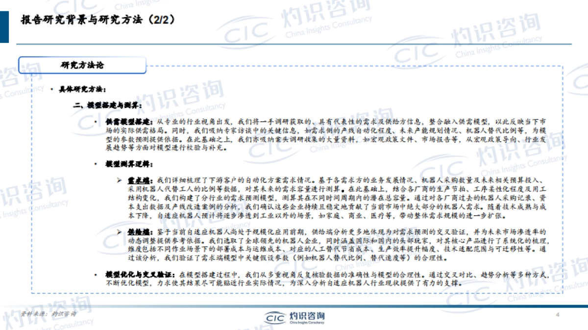 2025年自适应机器人行业白皮书-CIC灼识咨询.pdf_第4页