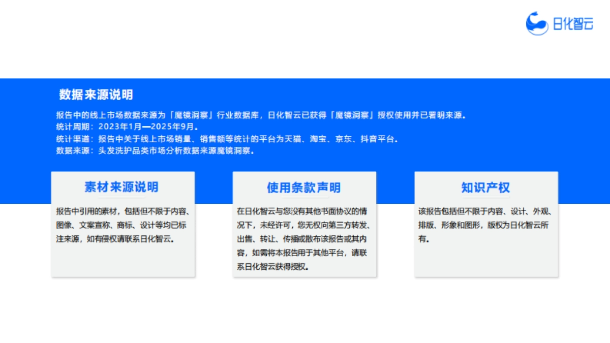 2025年Q3头发洗护市场洞察及新品趋势方向-日化智云.pdf_第2页