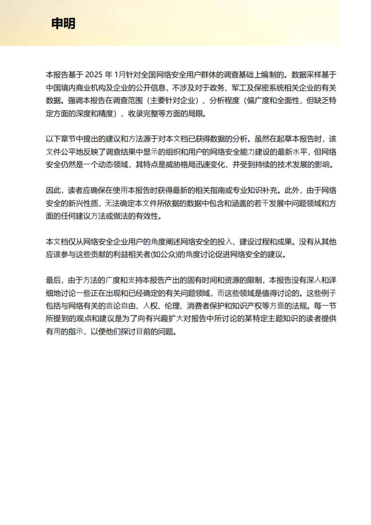 2025企业出海网络安全需求调查报告-上海市信息安全行业协会.pdf_第3页