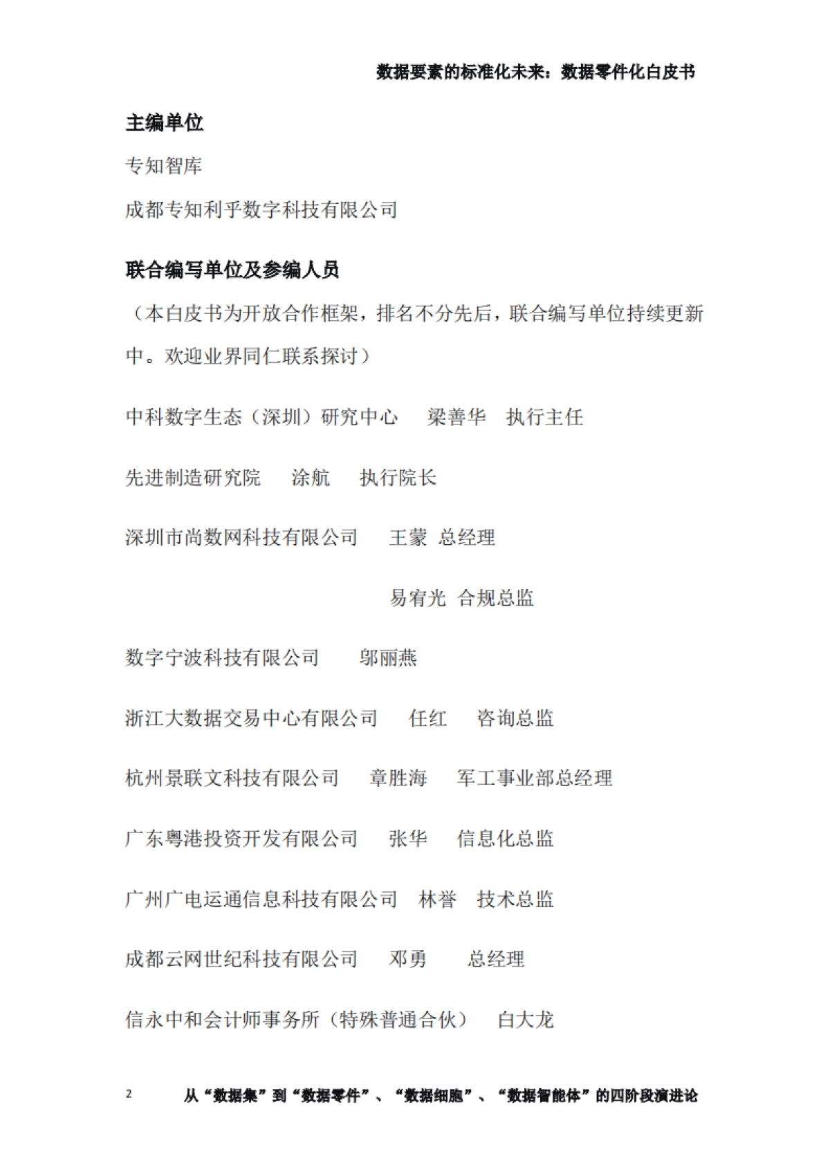 2025数据要素的标准化未来：数据零件化白皮书-专知智库.pdf_第2页