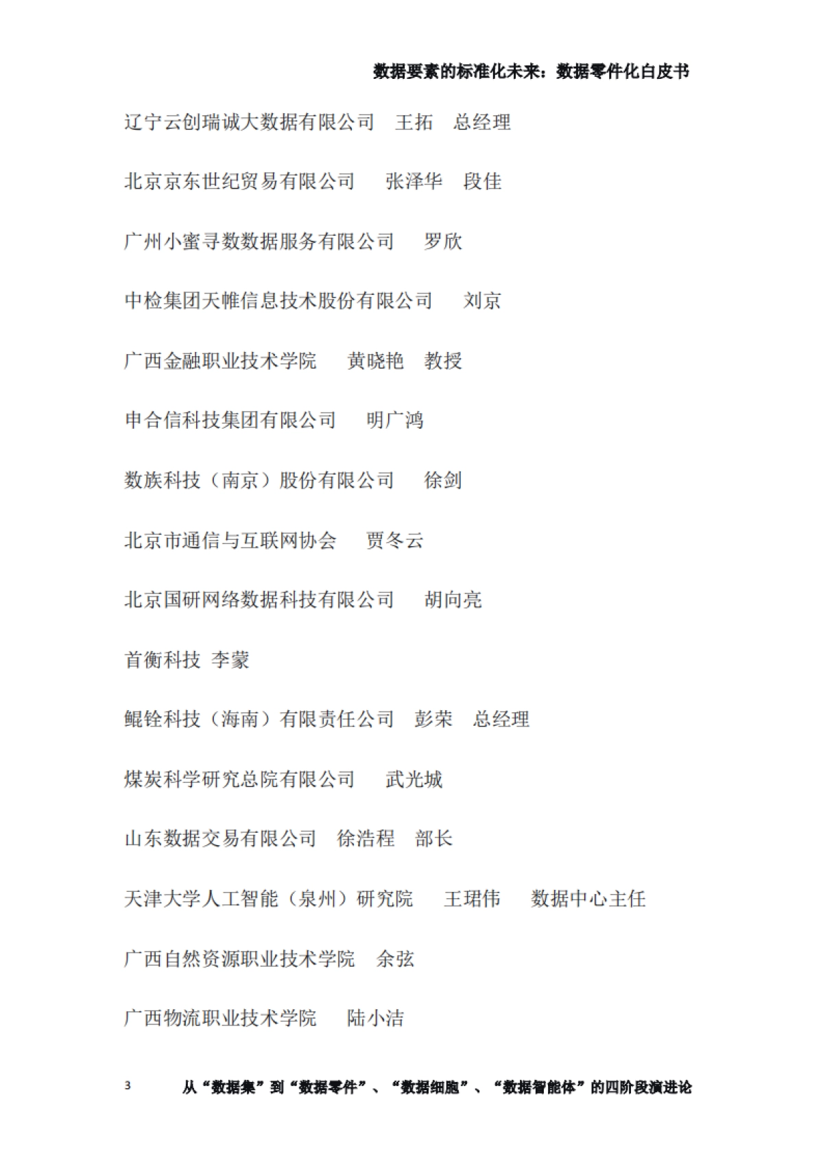 2025数据要素的标准化未来：数据零件化白皮书-专知智库.pdf_第3页