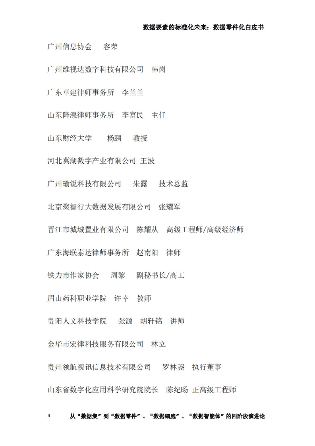 2025数据要素的标准化未来：数据零件化白皮书-专知智库.pdf_第4页