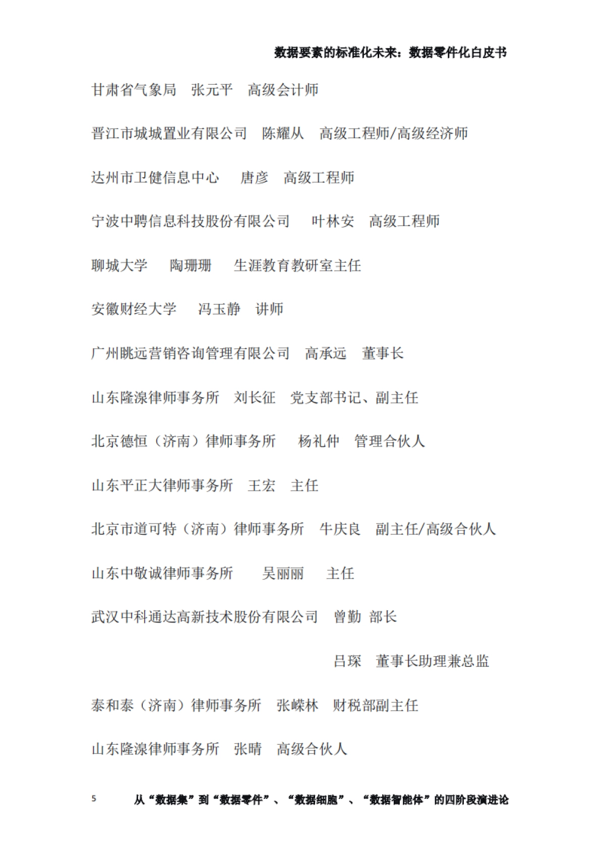 2025数据要素的标准化未来：数据零件化白皮书-专知智库.pdf_第5页