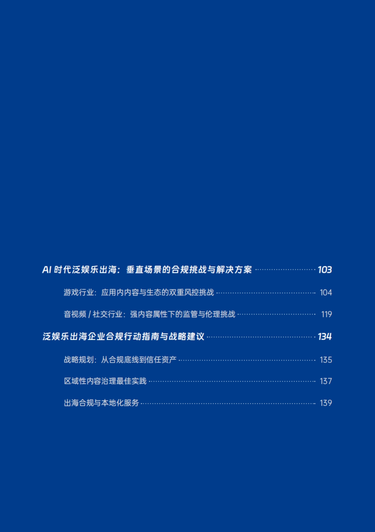 2026年泛娱乐出海内容合规白皮书-数美.pdf_第6页