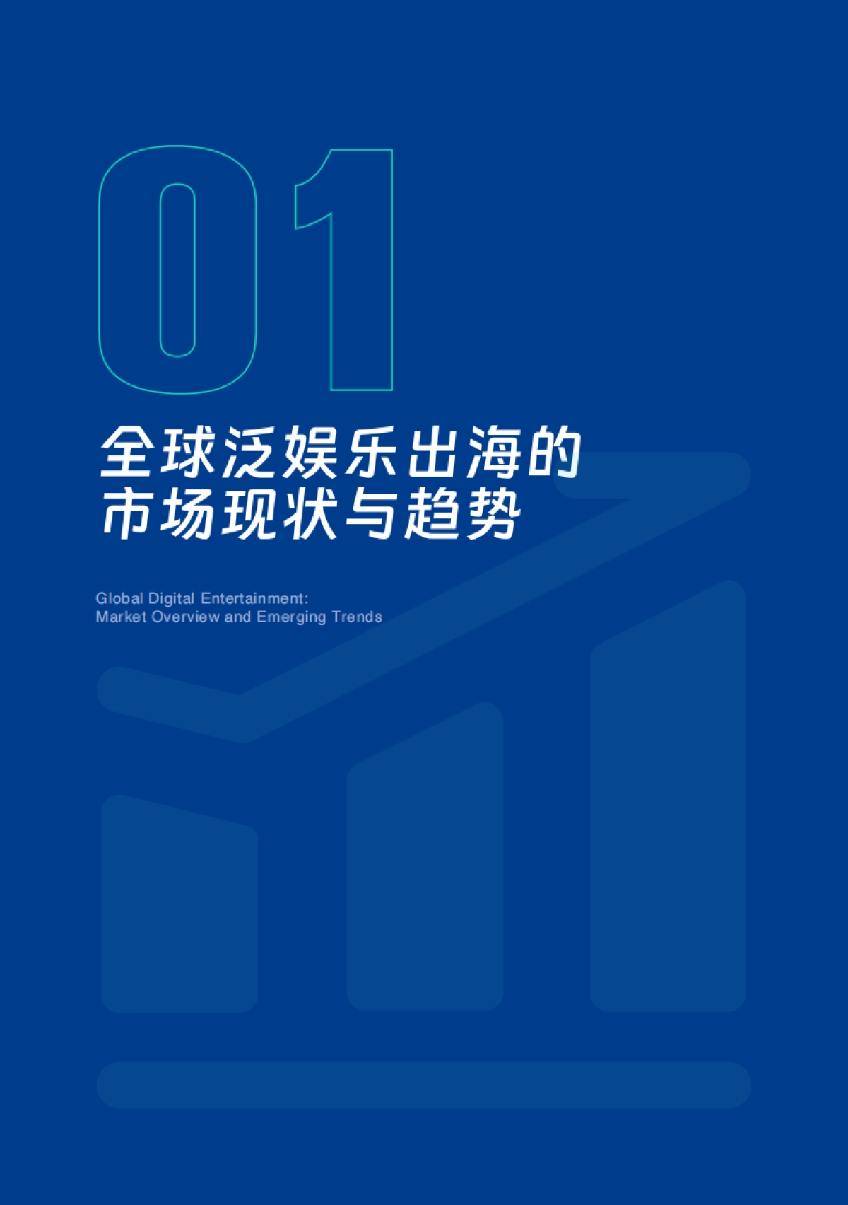 2026年泛娱乐出海内容合规白皮书-数美.pdf_第7页