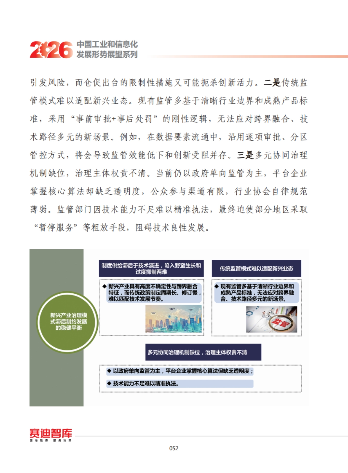 2026年我国产业科技创新发展形势展望报告-赛迪.pdf_第10页