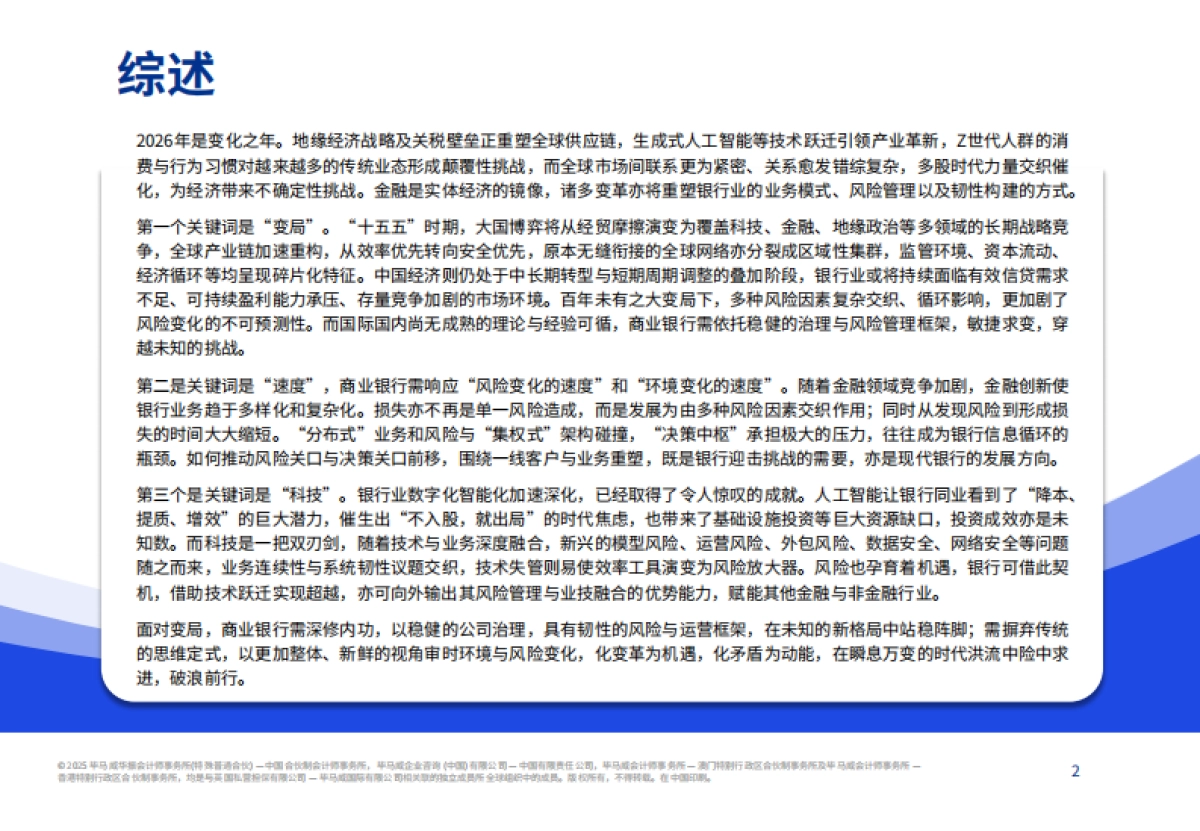 2026年中国银行业风险雷达图-毕马威.pdf_第2页