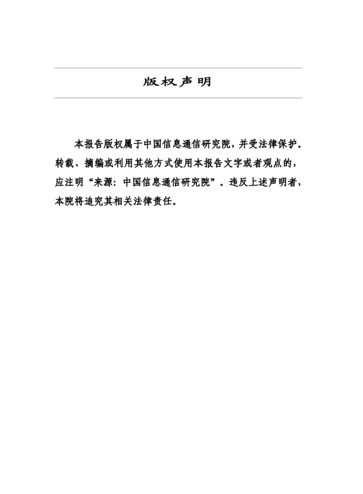 生产性服务业发展报告（2025年）-中国信通院.pdf_第2页